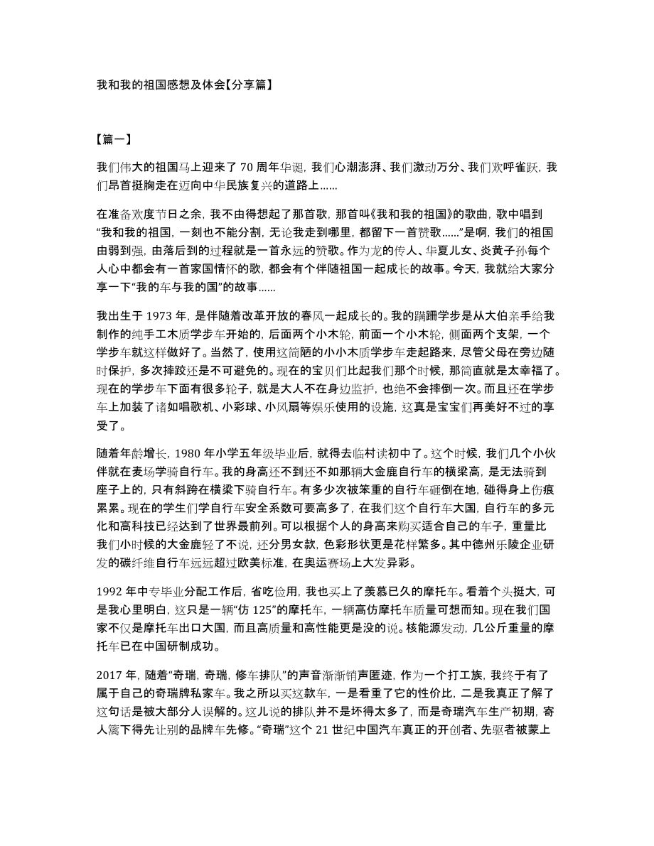 我和我的祖国感想及体会分享篇_第1页