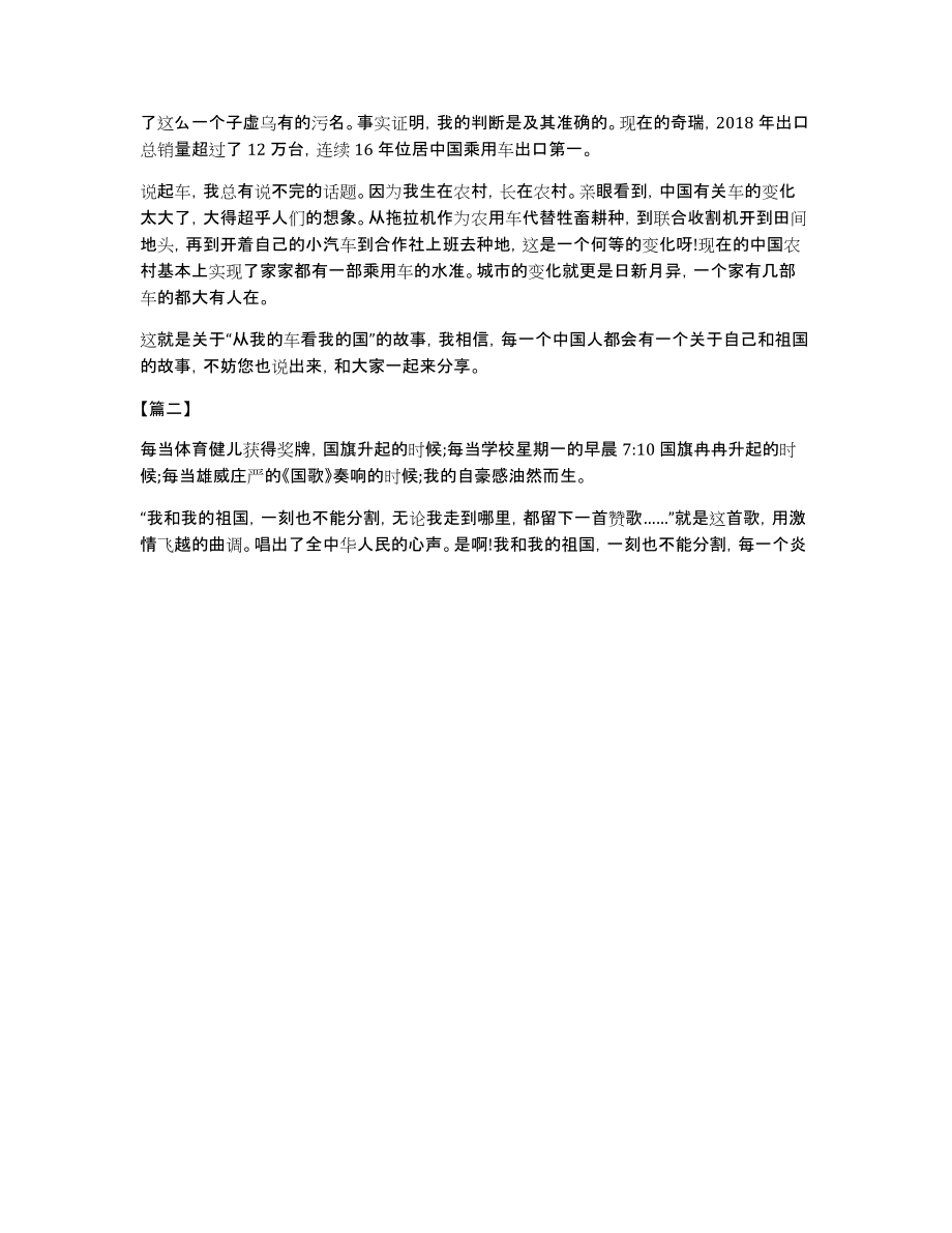 我和我的祖国感想及体会分享篇_第2页