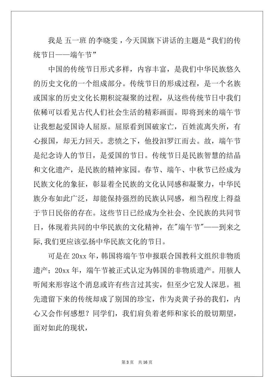 2022年端午节的作文700字9篇_第3页