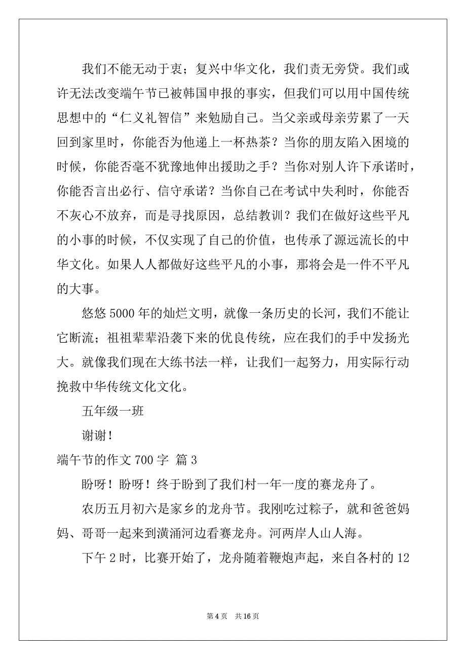 2022年端午节的作文700字9篇_第4页