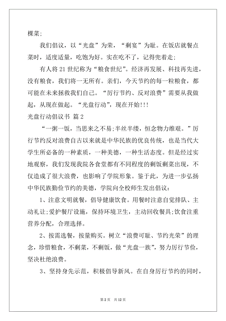 2022年有关光盘行动倡议书模板锦集九篇_第2页