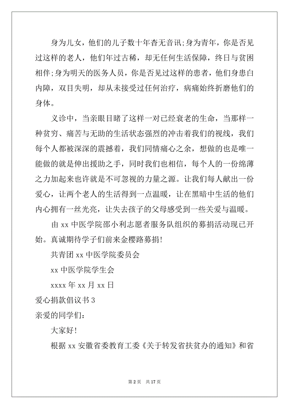 2022年爱心捐款倡议书汇总_第2页