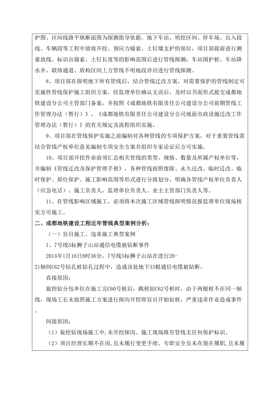 9.工程施工安全技术交底书 -管线保护_第2页