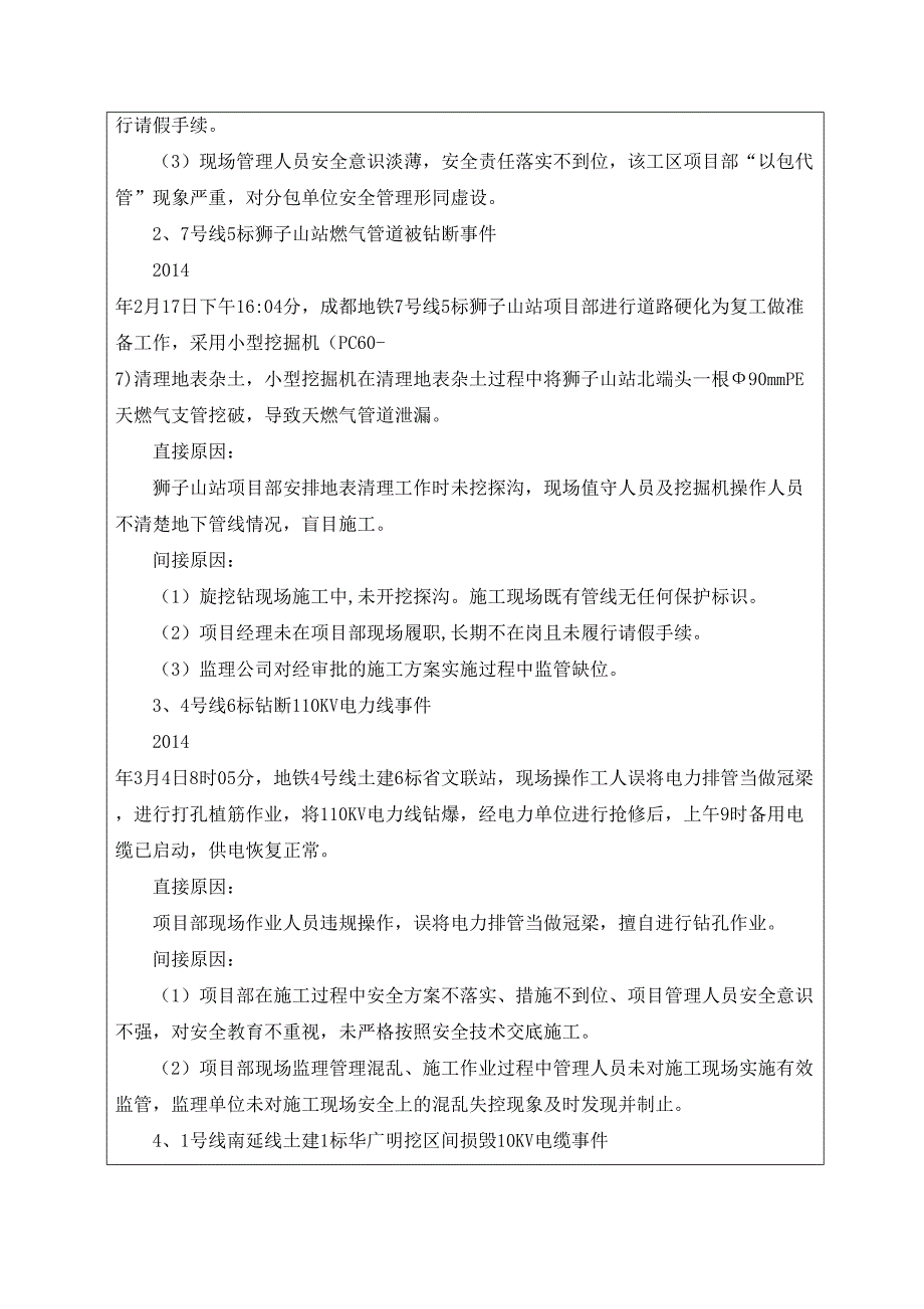 9.工程施工安全技术交底书 -管线保护_第3页