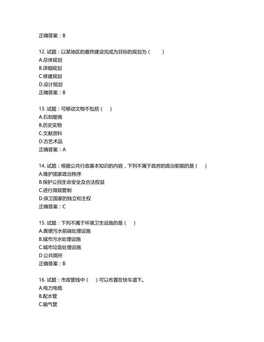 城乡规划师《城乡规划师管理法规》考试试题含答案第279期_第4页