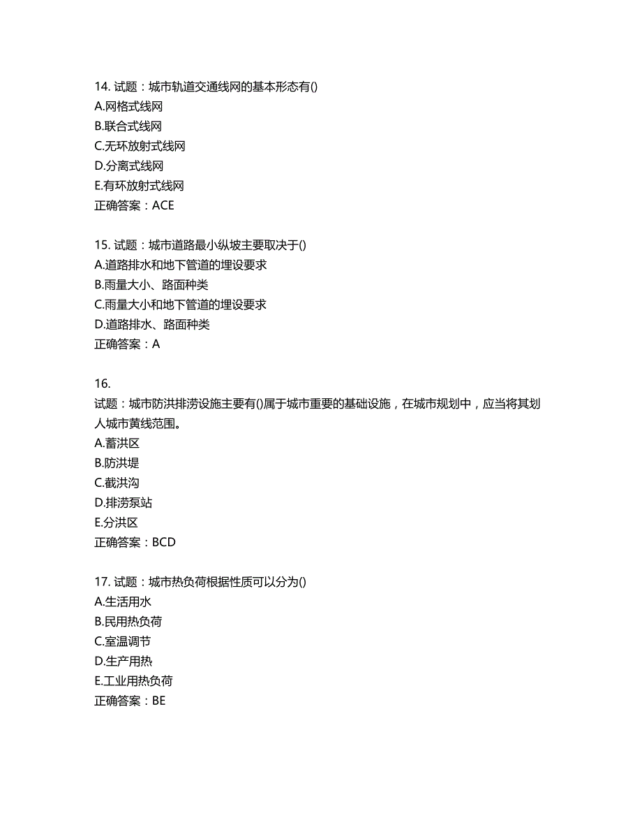 城乡规划师相关知识考试试题含答案第598期_第4页