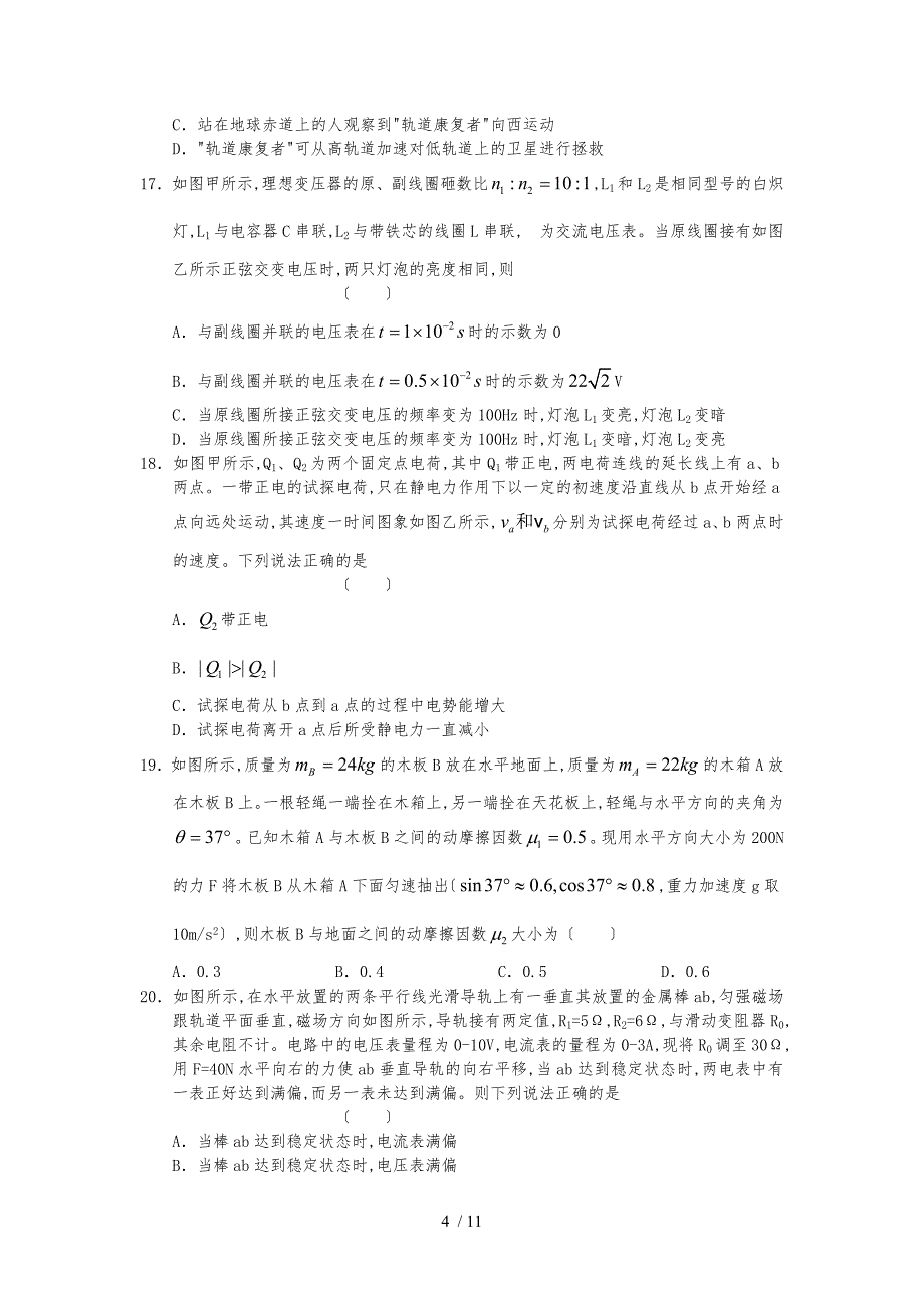 吉林省某年高考复习质量监测理综_第4页