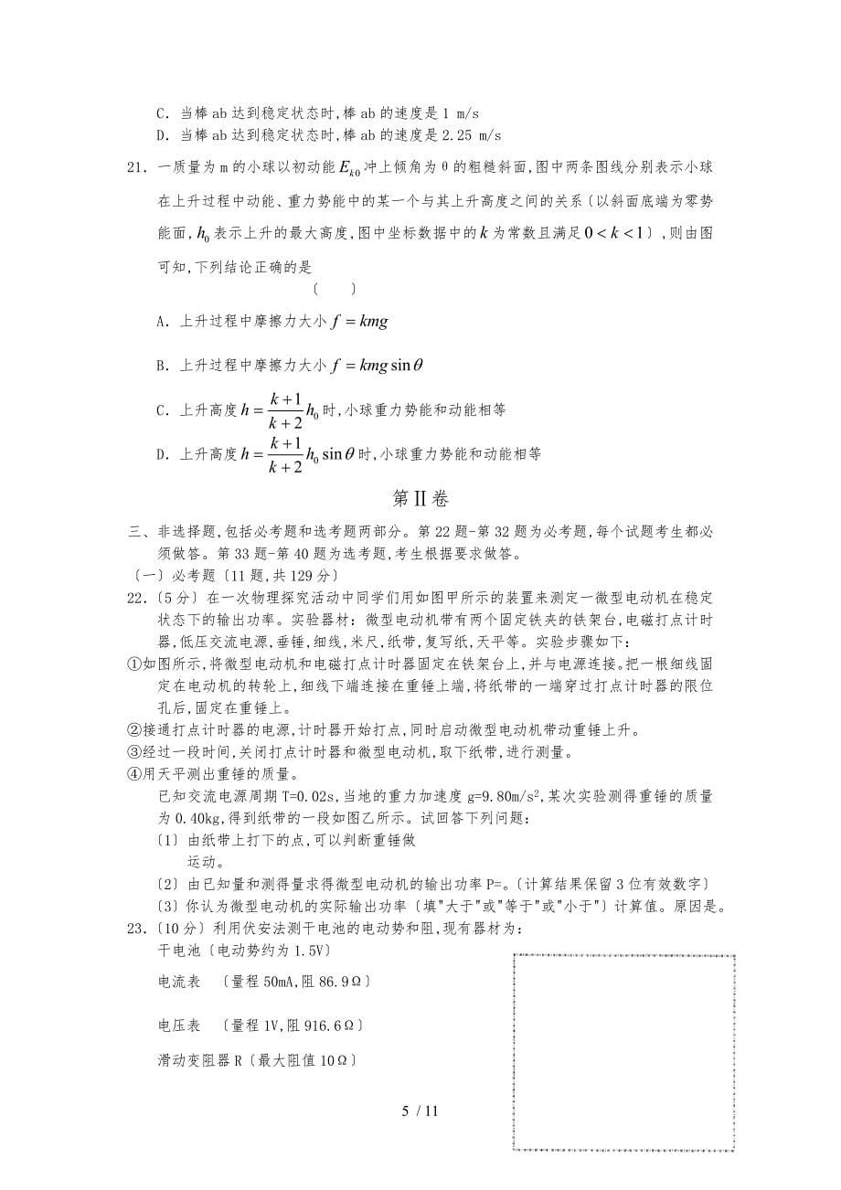 吉林省某年高考复习质量监测理综_第5页