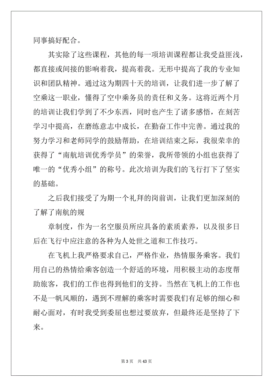 2022年电子类实习报告汇编10篇_第3页