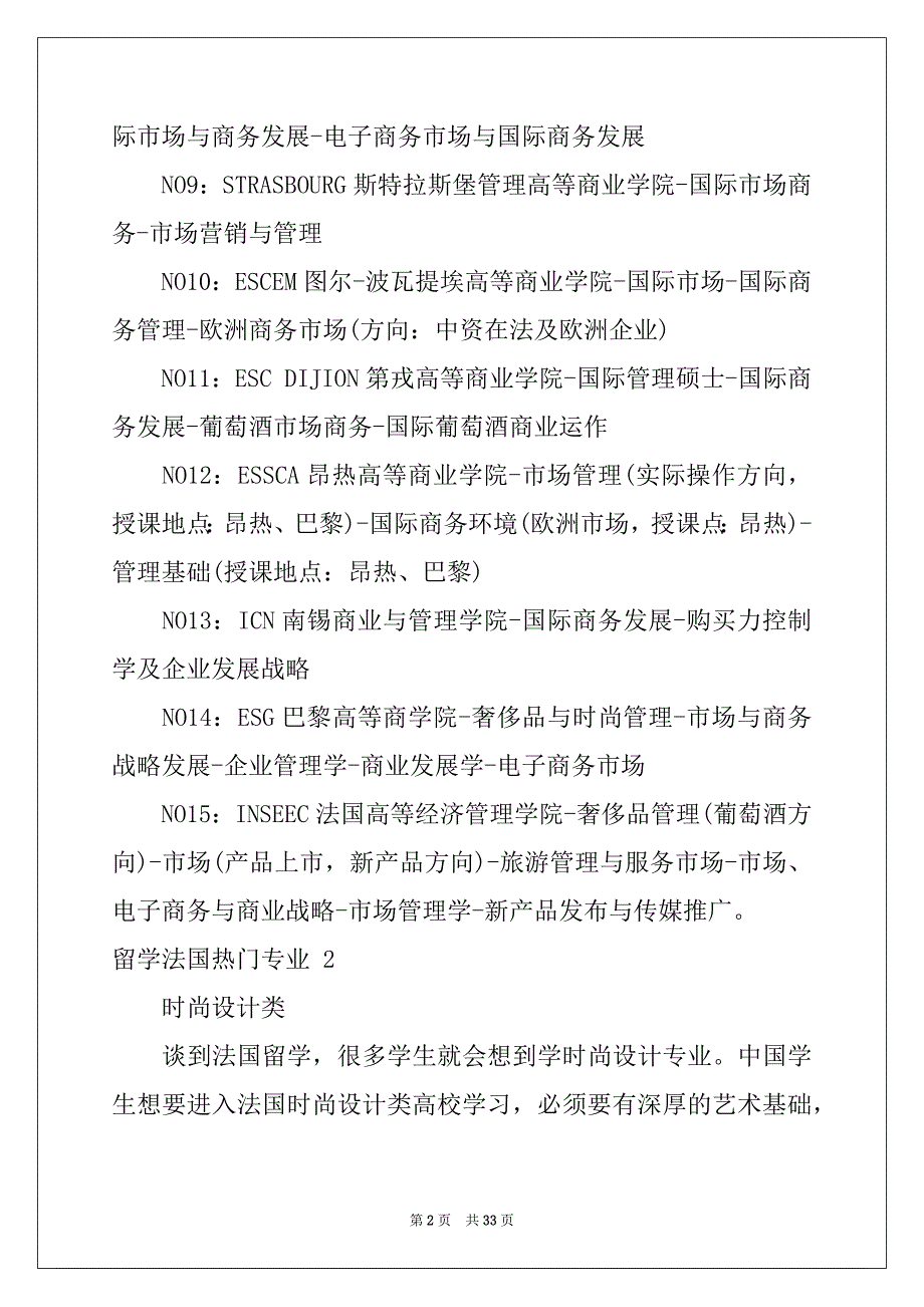 2022年留学法国热门专业_第2页