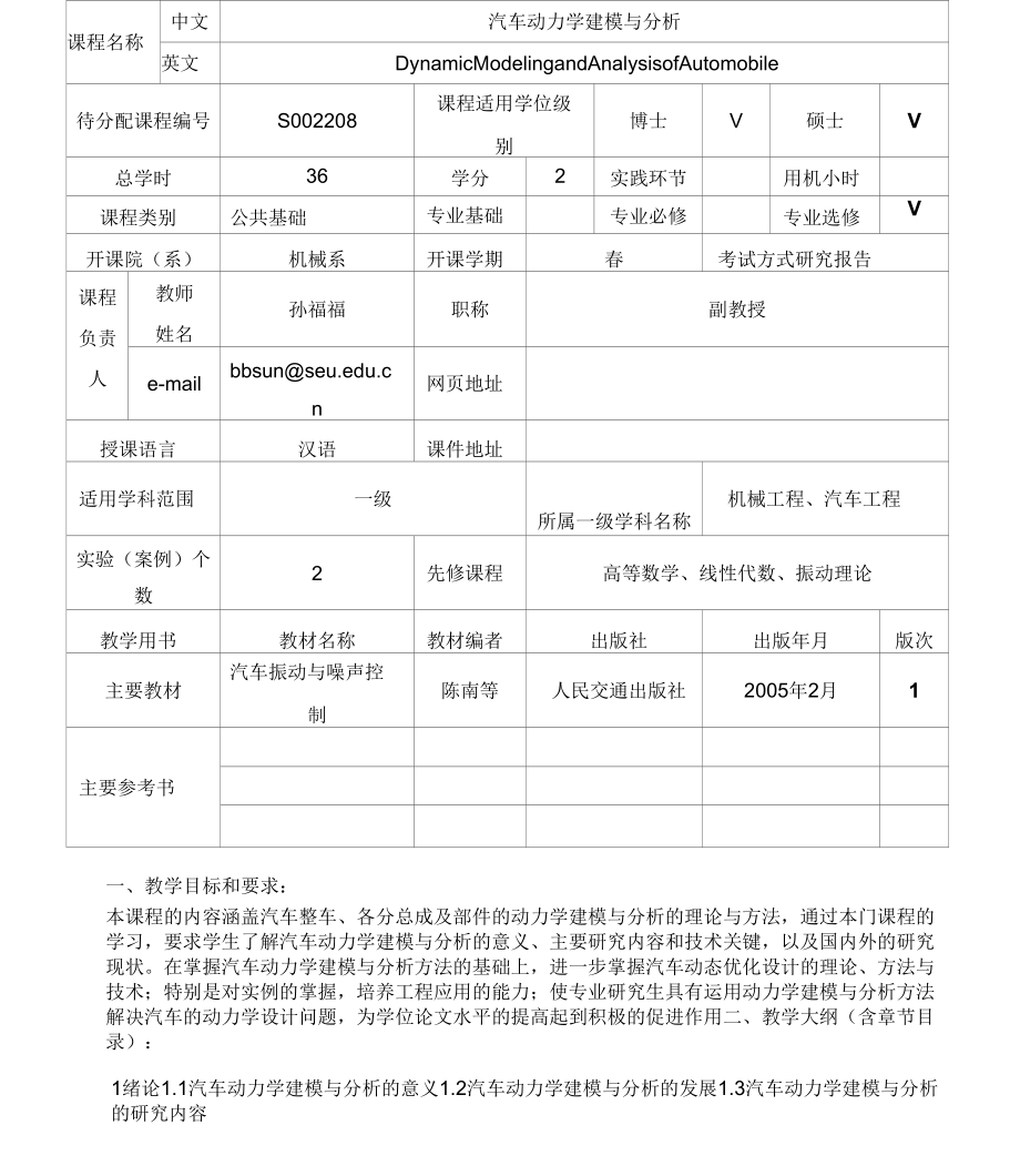 汽车动力学建模与分析教学教材_第2页