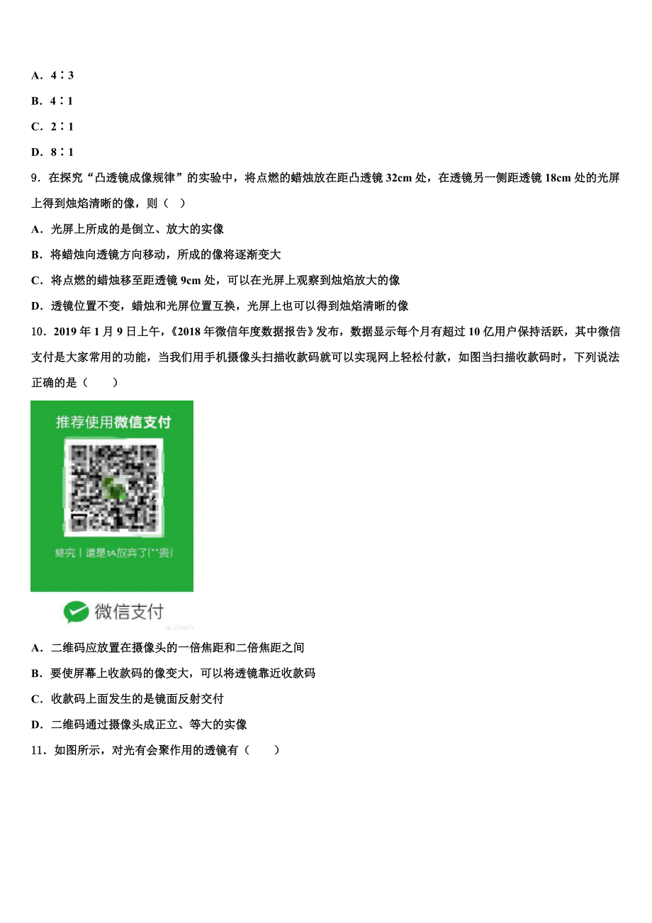 辽宁省葫芦岛2022届八年级物理第一学期期末联考模拟试题_第3页