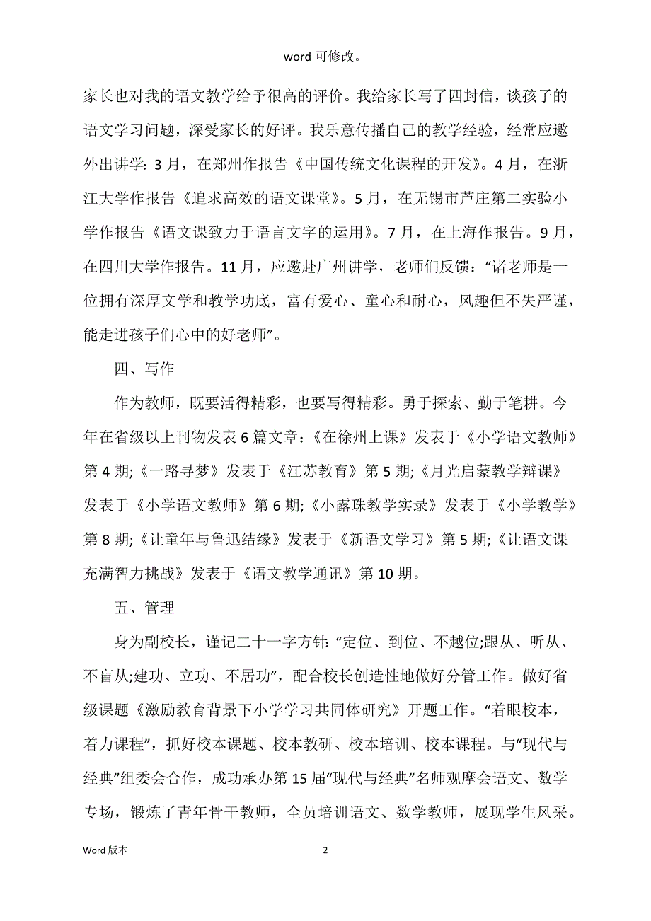 2022年教育事业工作人员述职工作汇报_第2页