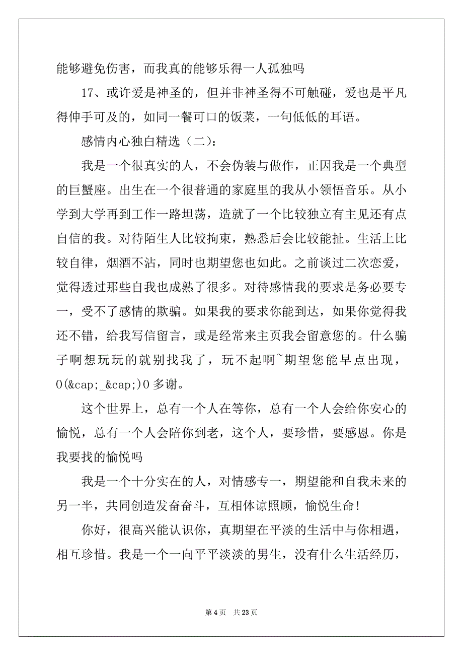 2022年爱情内心独白_第4页