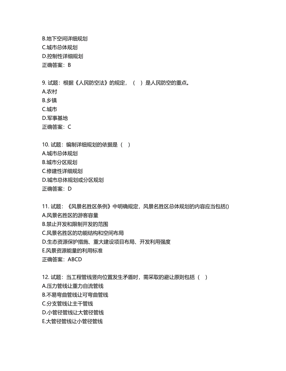 城乡规划师《城乡规划师管理法规》考试试题含答案第340期_第3页