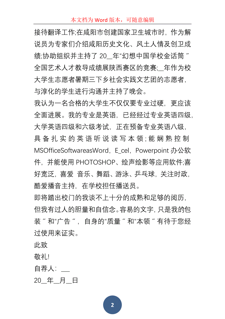 20xx年应聘毕业生求职自荐信5篇_第2页