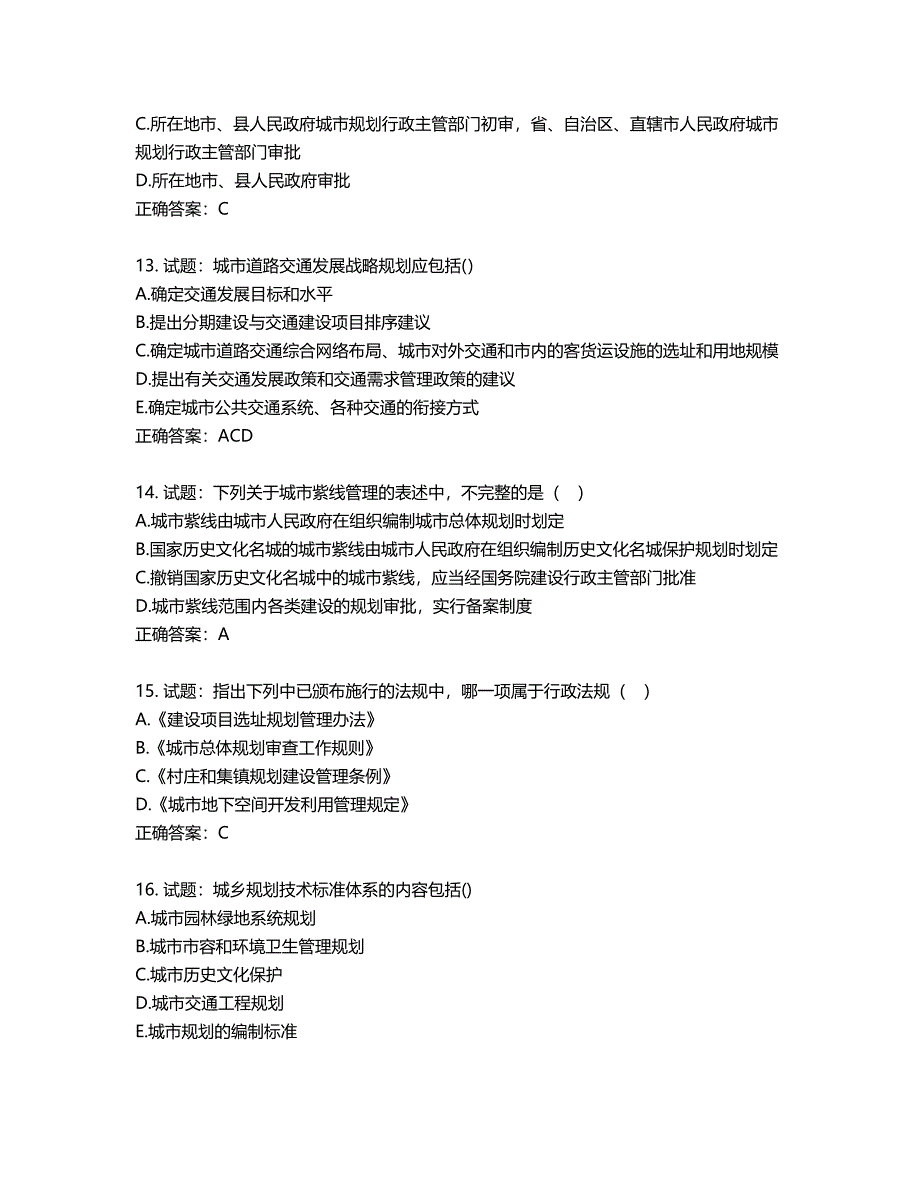 城乡规划师《城乡规划师管理法规》考试试题含答案第398期_第4页