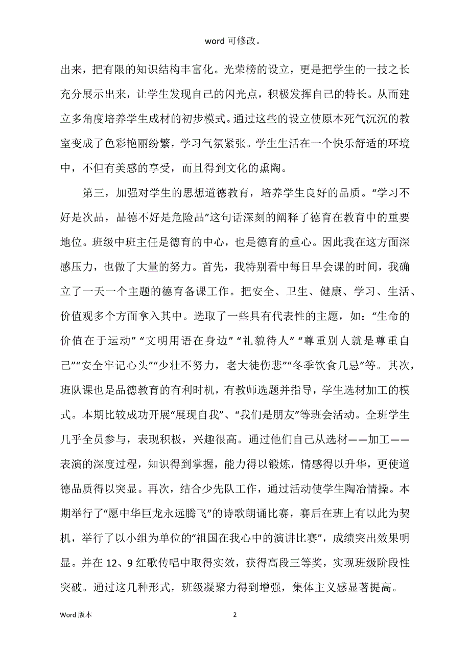 2022年中学教师年度考核个人工作回顾范本_第2页