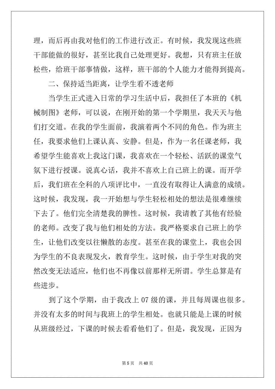 2022年教师教学心得体会例文0_第5页