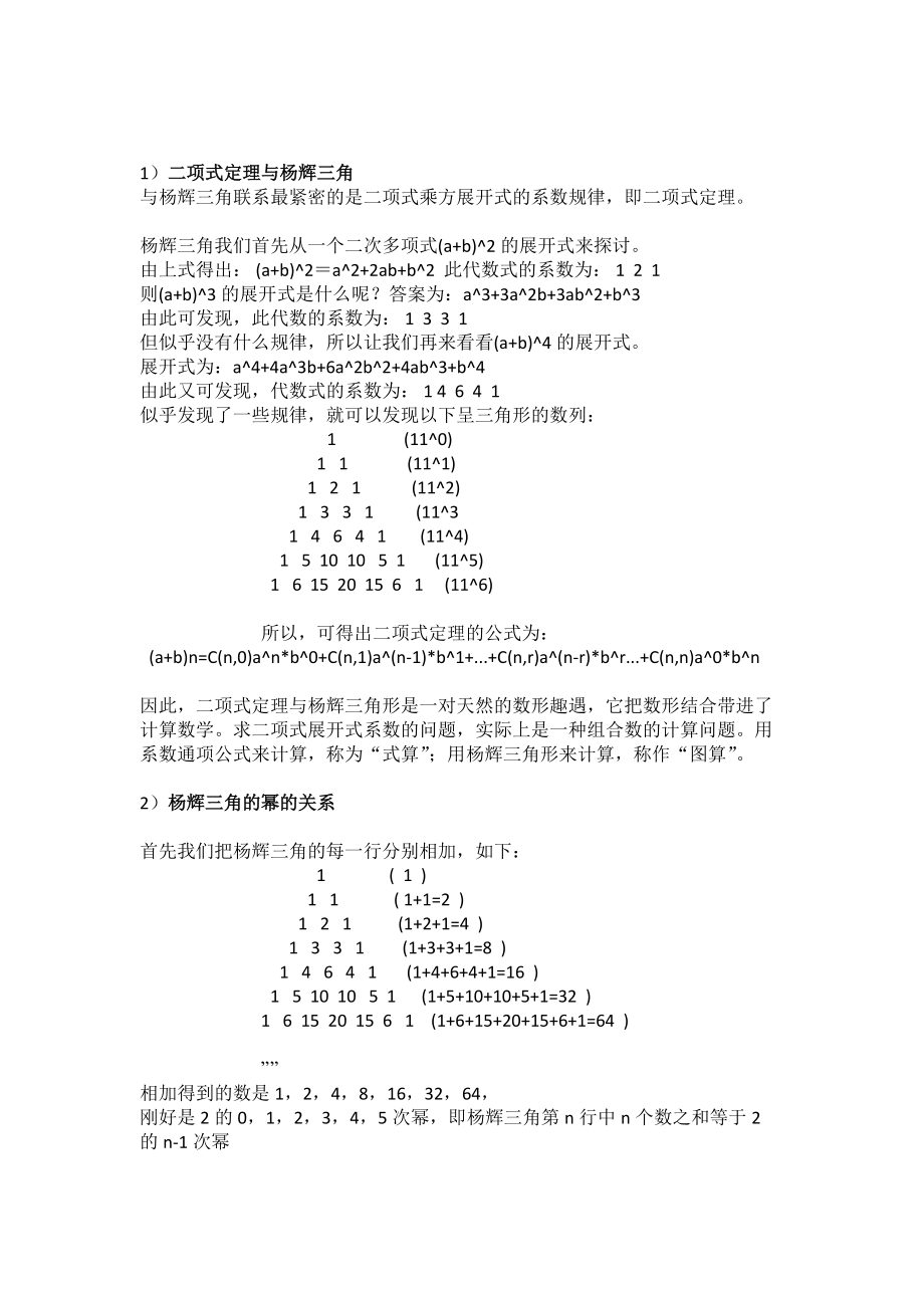《对杨辉三角的研究》_第2页