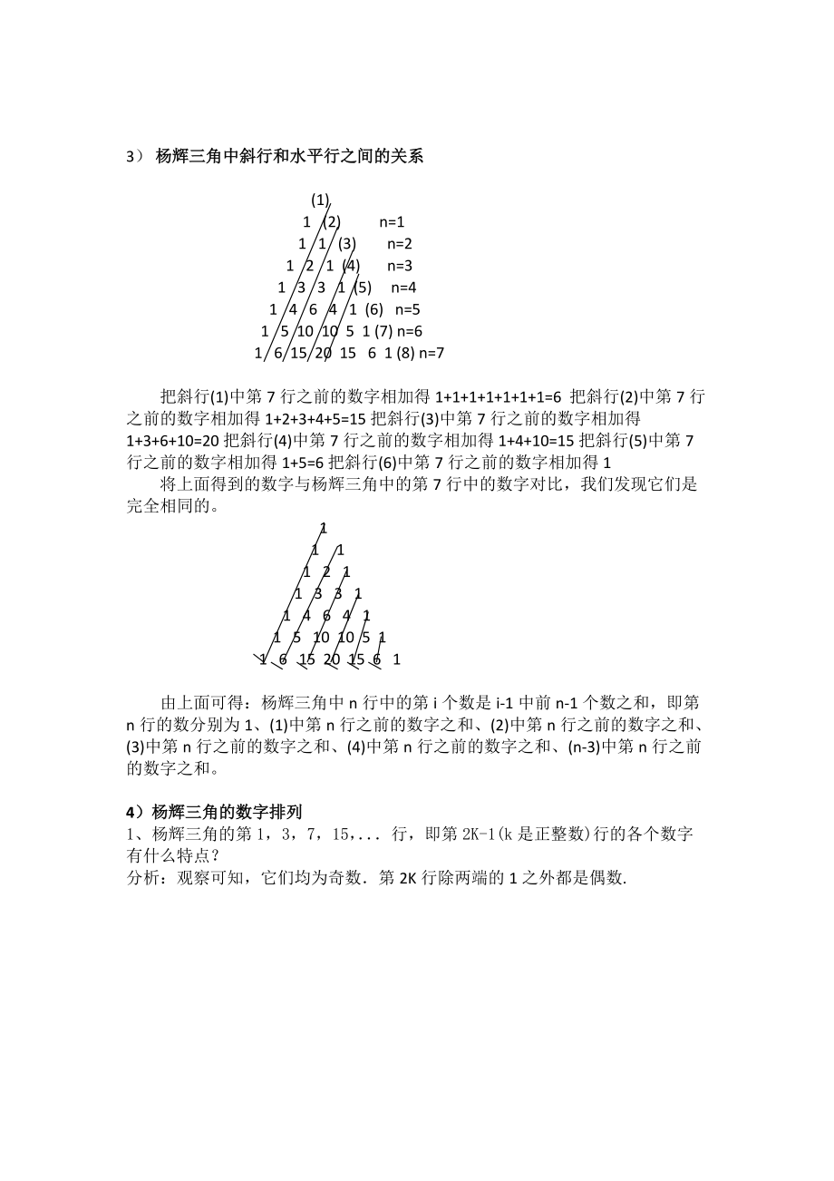 《对杨辉三角的研究》_第3页