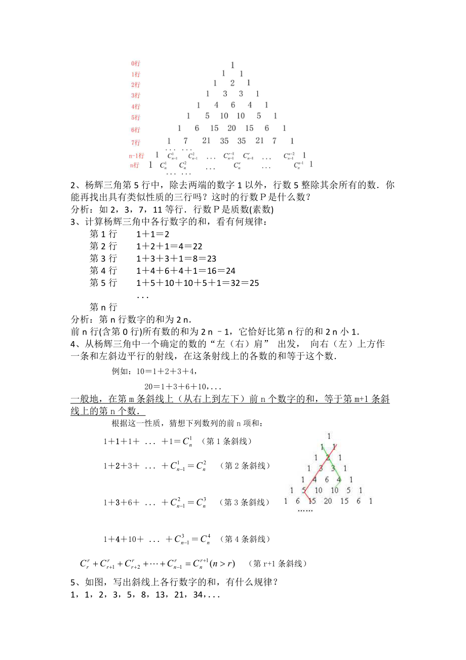 《对杨辉三角的研究》_第4页