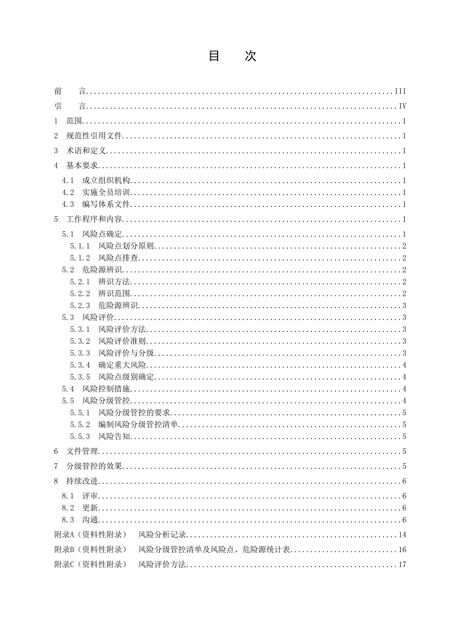 乳制品及含乳饮料制造行业企业安全生产风险分级管控实施指南_第2页