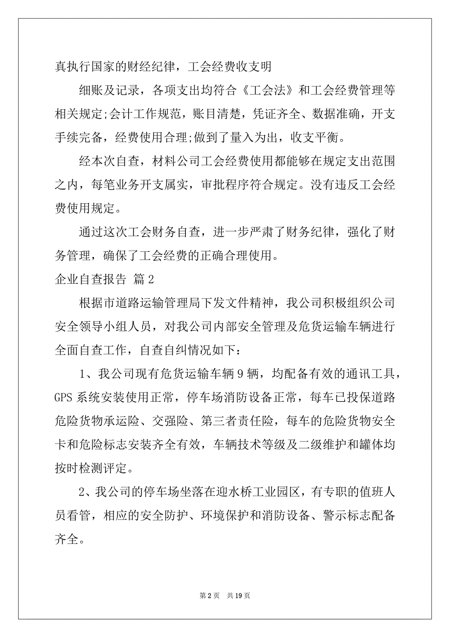 2022年有关企业自查报告集锦9篇_第2页