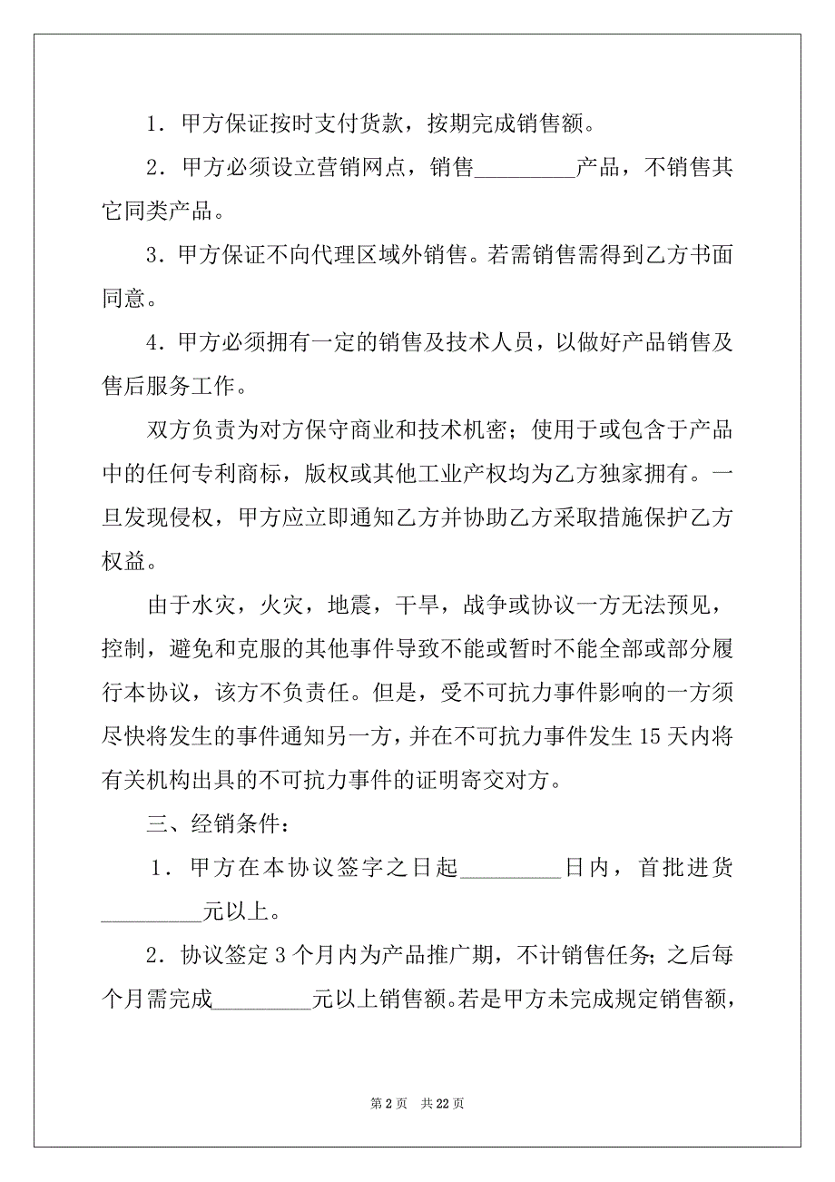 2022年有关产品协议书汇编五篇_第2页