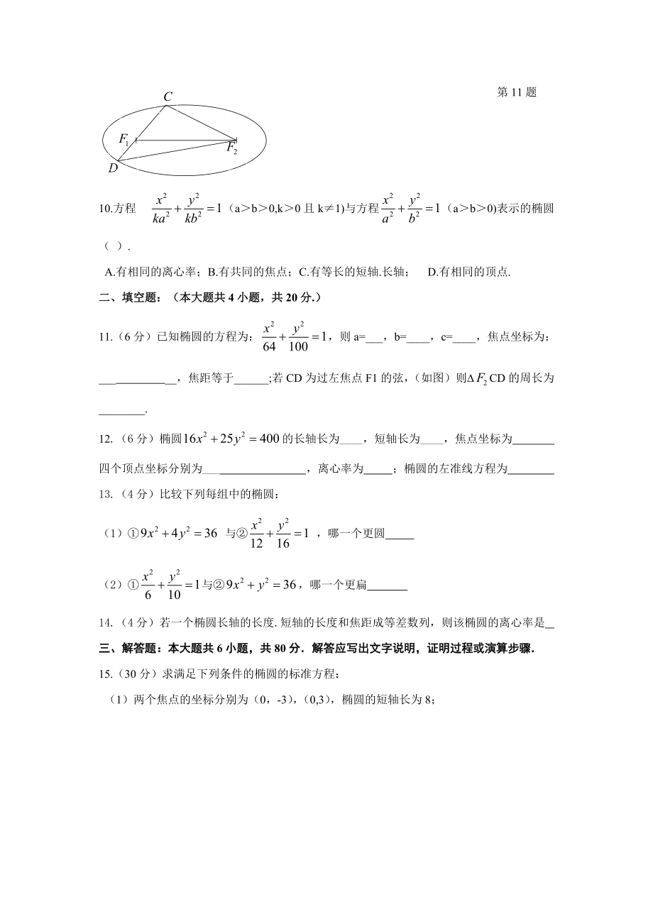 《高中椭圆基础知识专题练习题(有答案)》_第2页