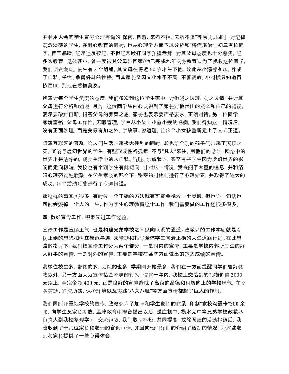 政教处主任述职报告模板三篇_第5页