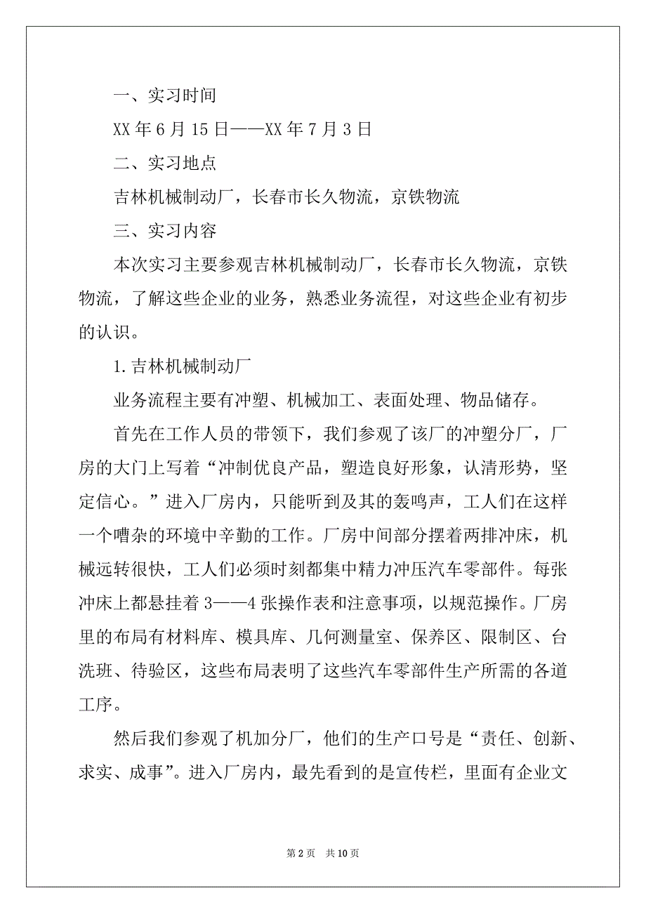 2022年机械类实习报告四篇优质_第2页