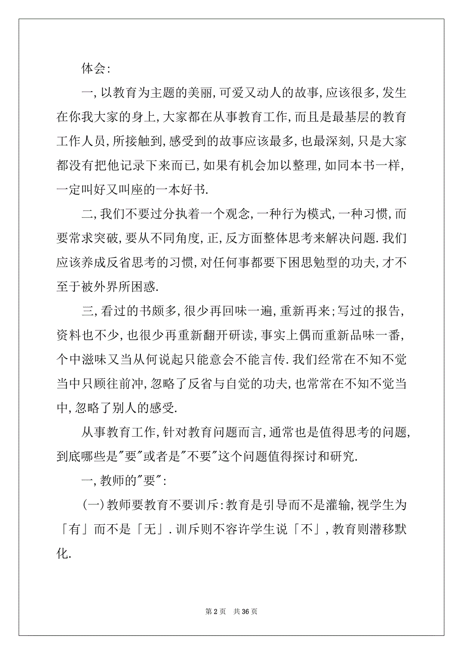 2022年爱的教育读书心得体会集合15篇_第2页