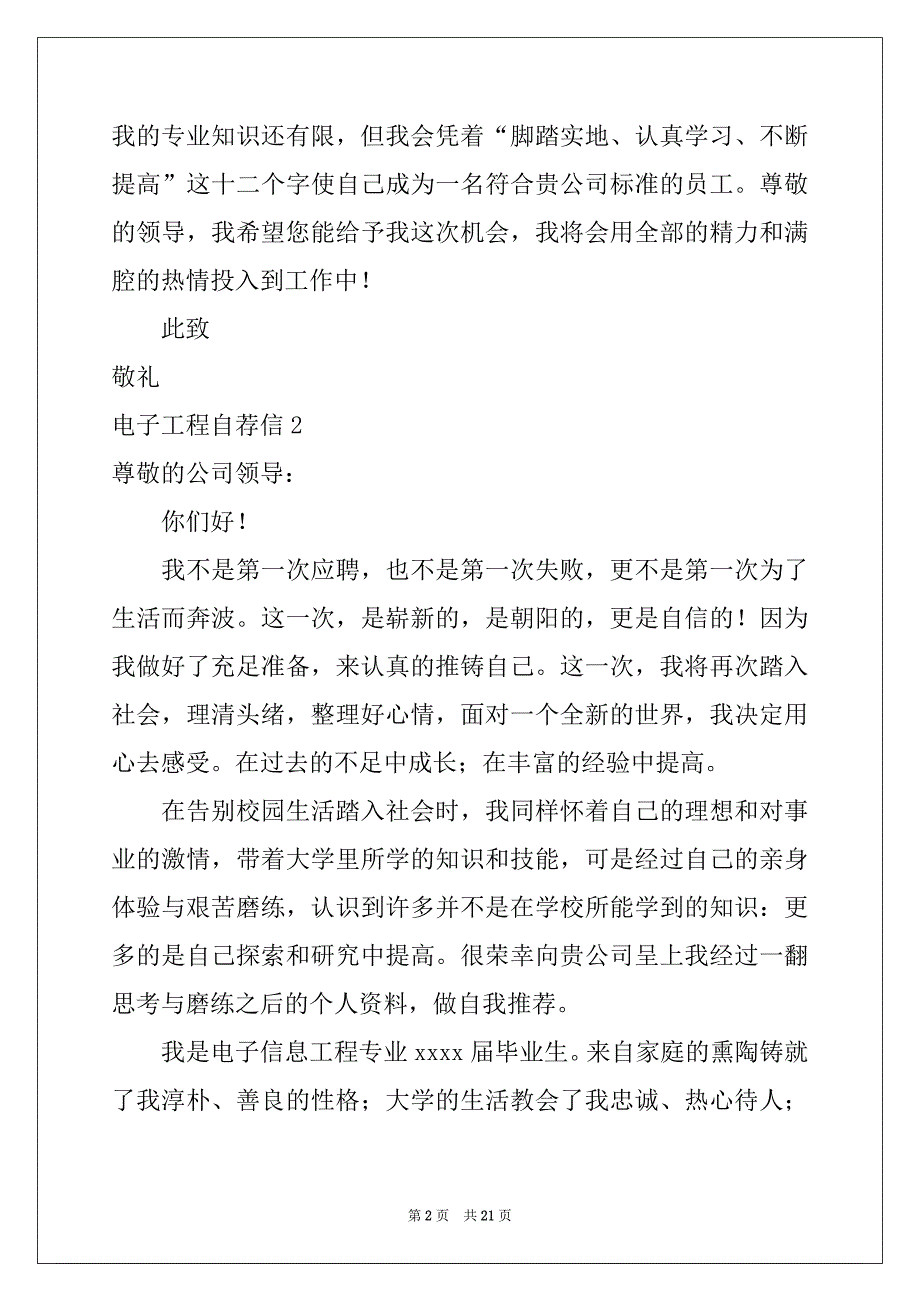 2022年电子工程自荐信例文_第2页