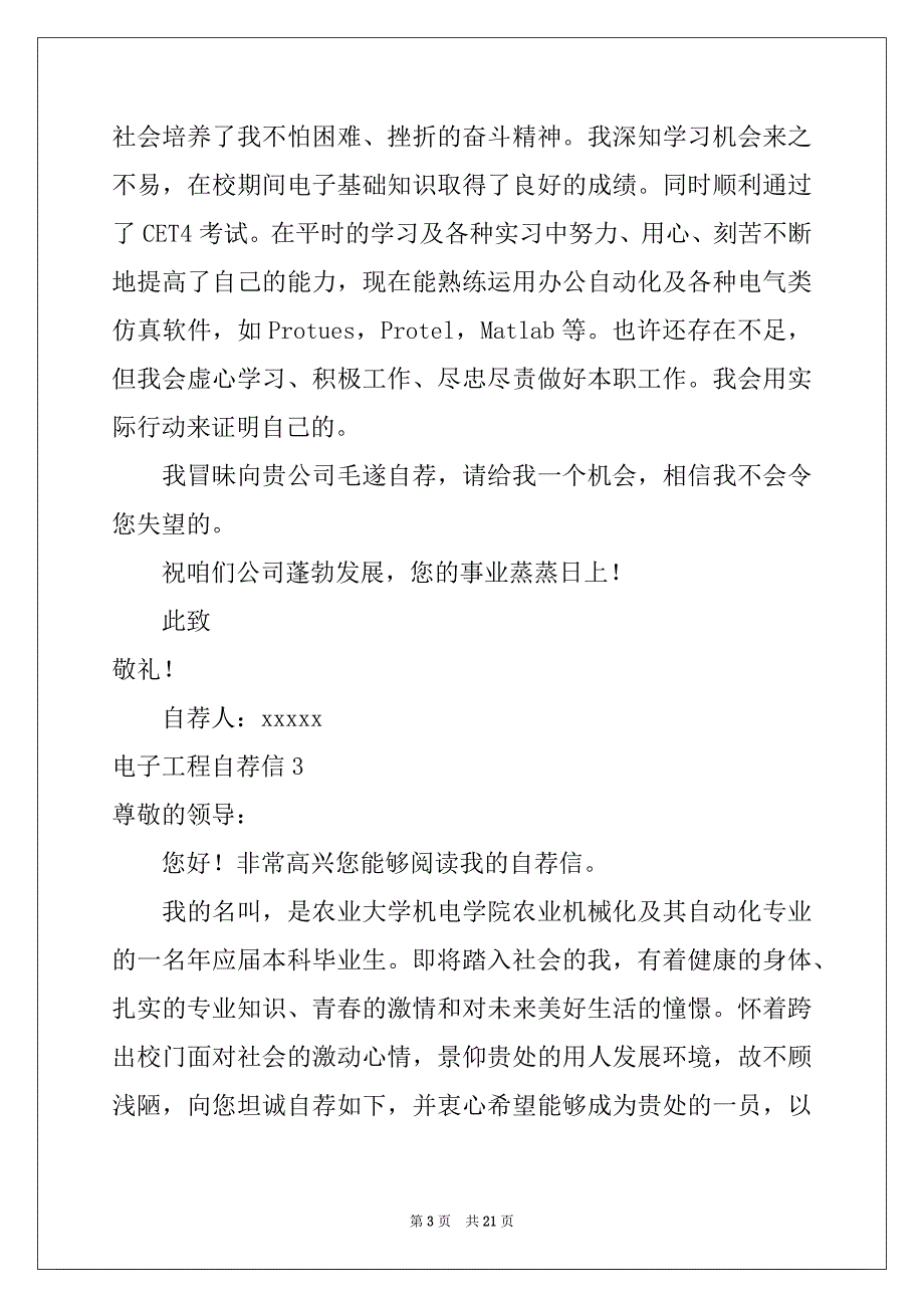 2022年电子工程自荐信例文_第3页