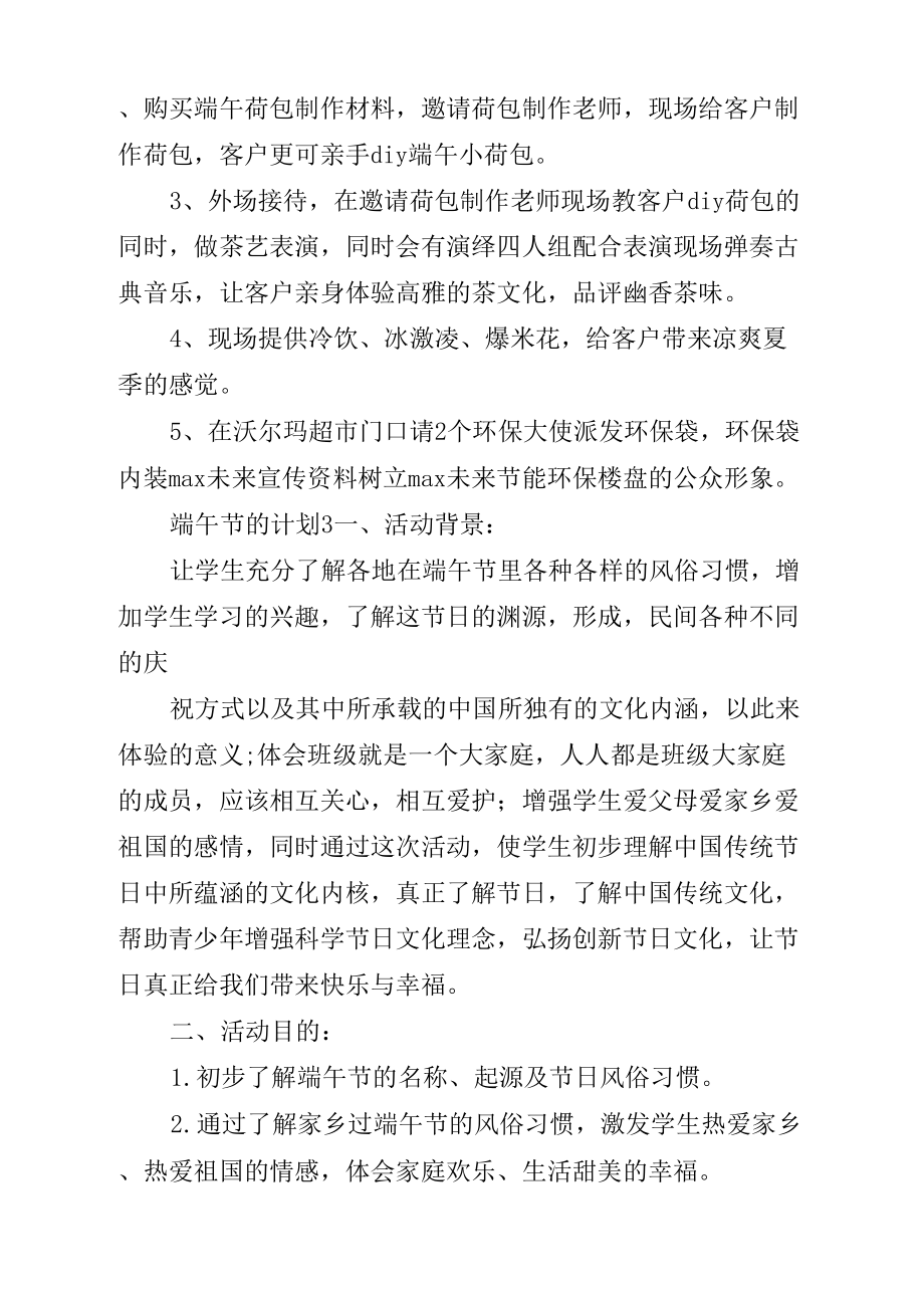 端午节计划集锦范文_第4页
