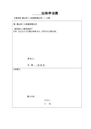 2工程验收申请