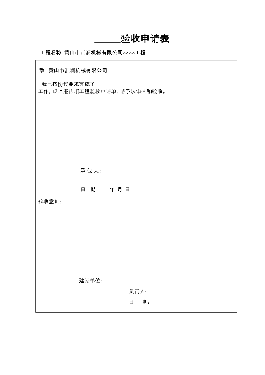 2工程验收申请_第1页