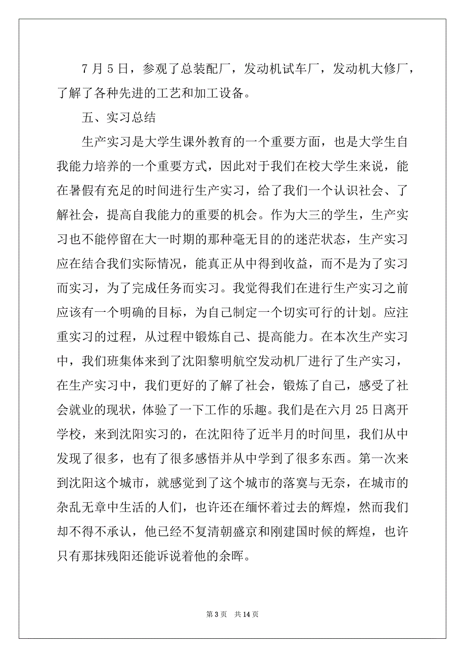 2022年机械专业实习报告4篇例文_第3页