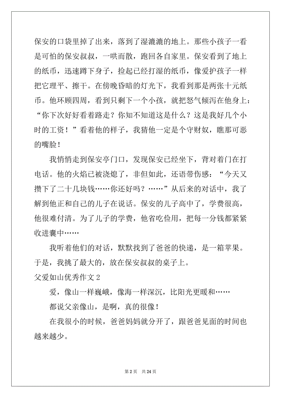 2022年父爱如山优秀作文集锦15篇_第2页