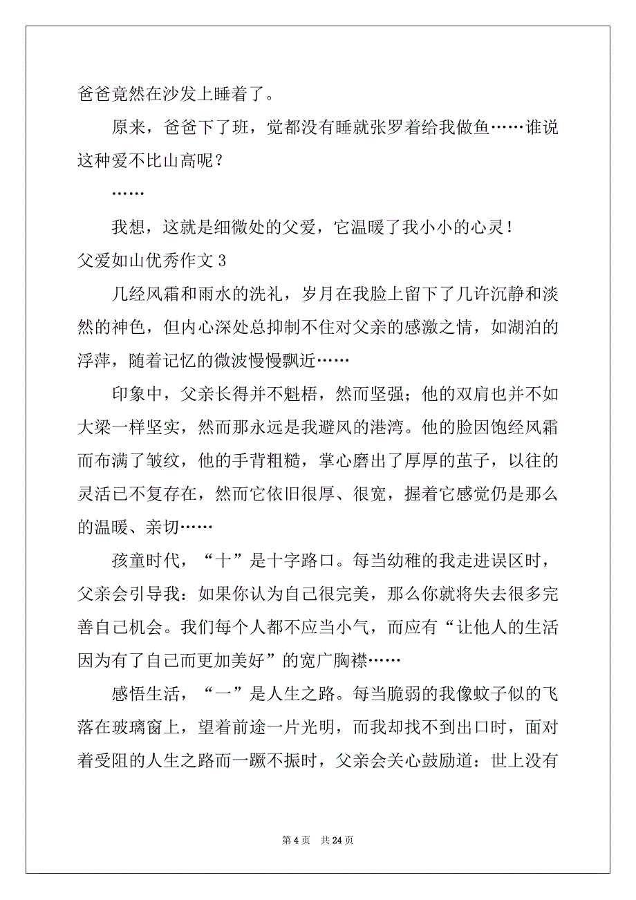 2022年父爱如山优秀作文集锦15篇_第4页