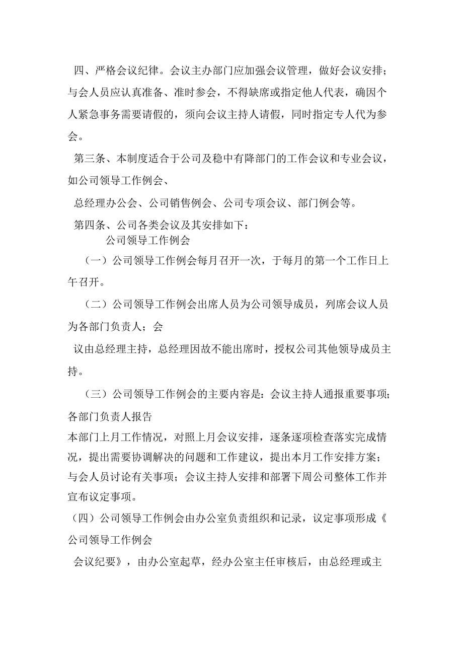 物业公司保安部公司会议管理制0_第5页