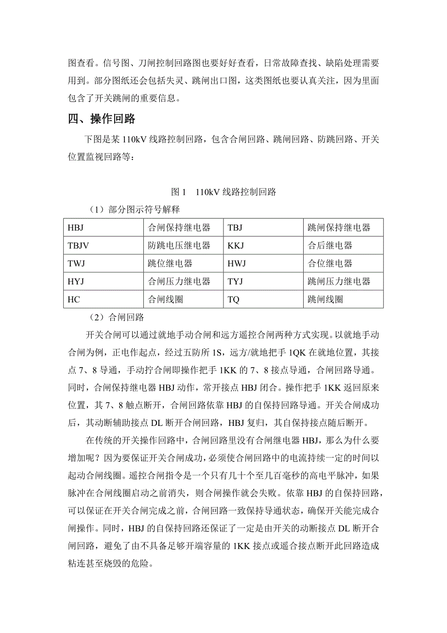 《二次回路讲解》_第3页