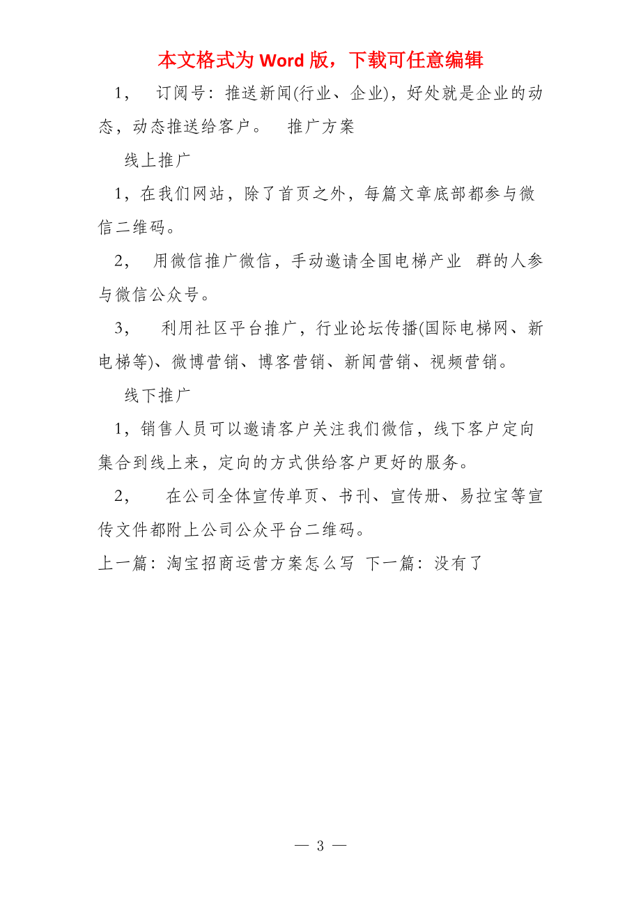 网站运营托管方案微信运营托管方案_第3页