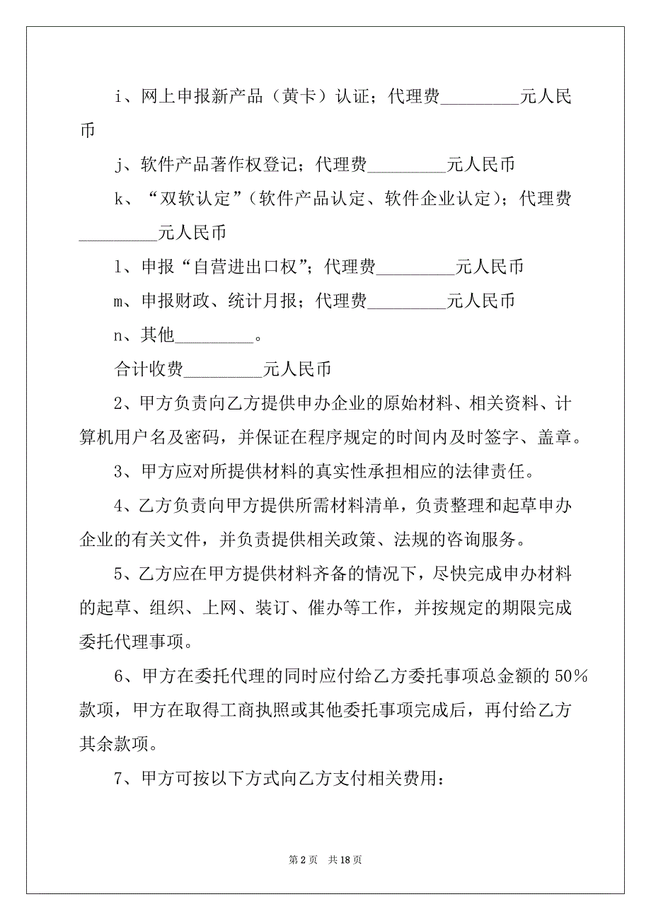 2022年有关双方协议书汇总7篇_第2页