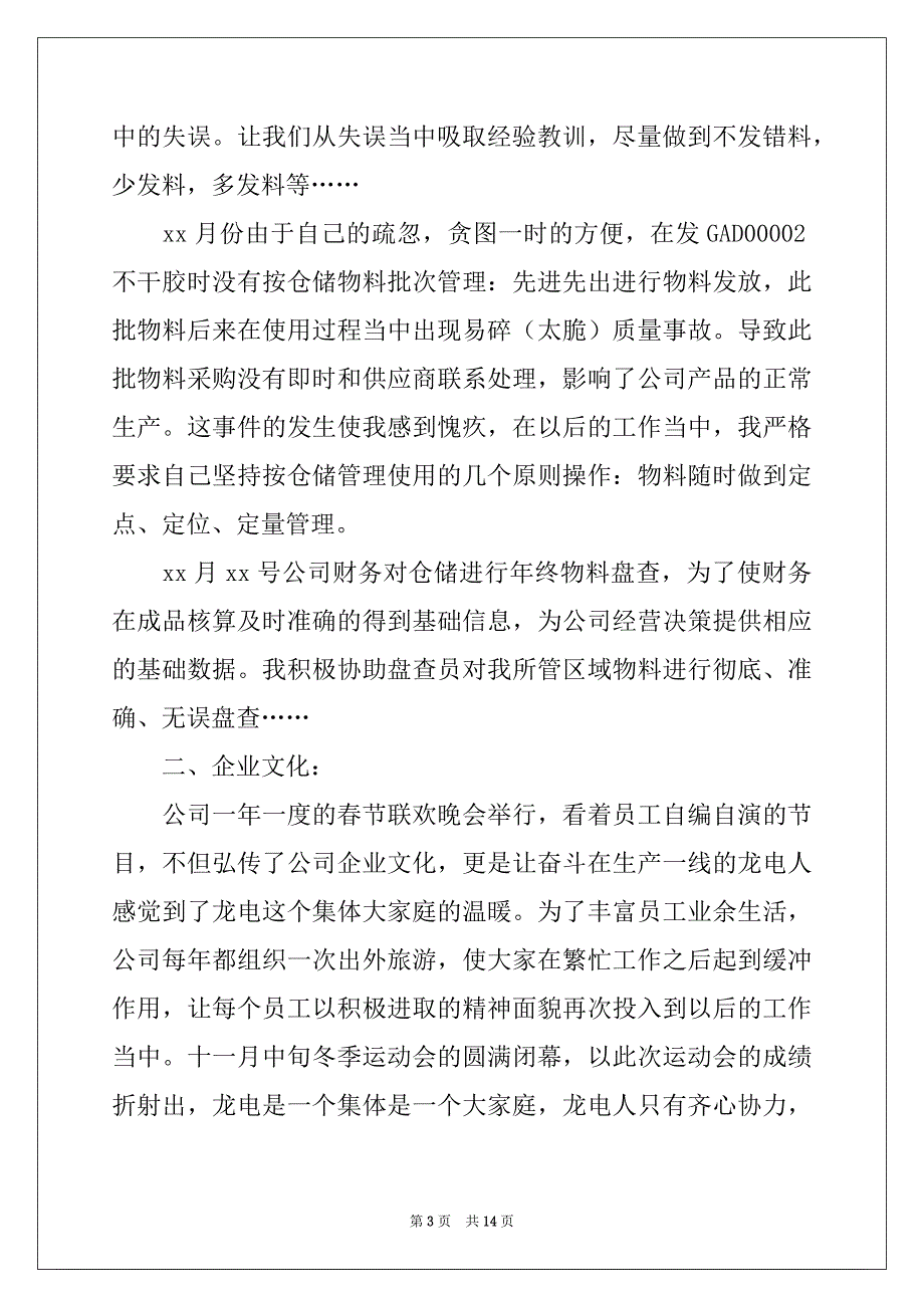 2022年有关仓库管理员工作总结集锦6篇_第3页