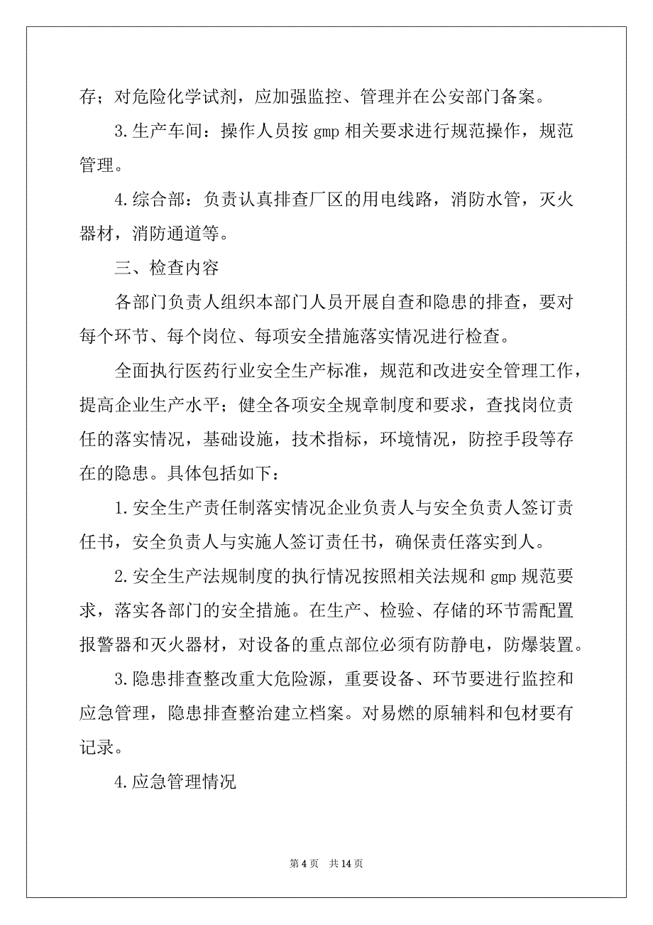 2022年有关于安全生产自查报告（精选5篇）_第4页