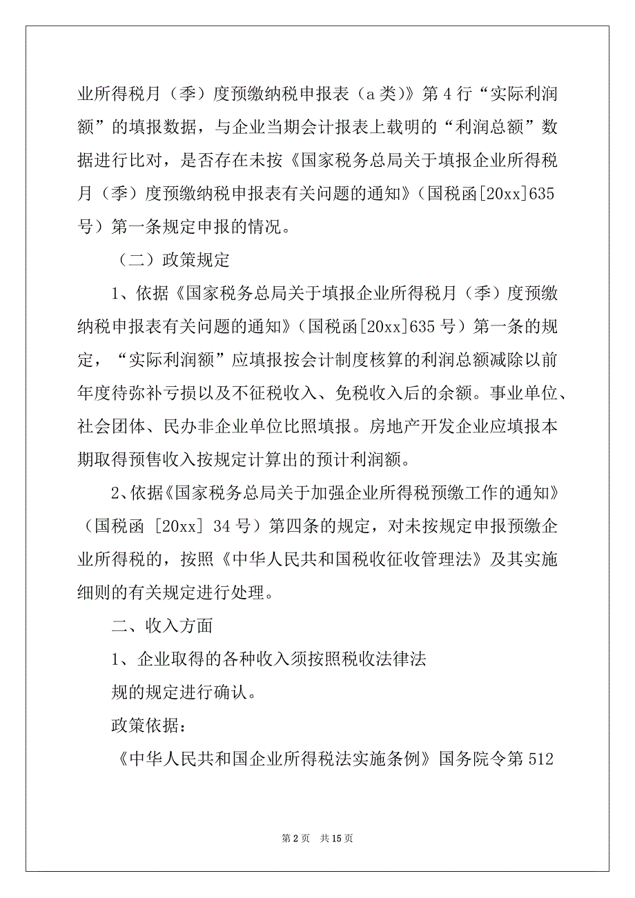 2022年有关企业自查报告模板7篇_第2页