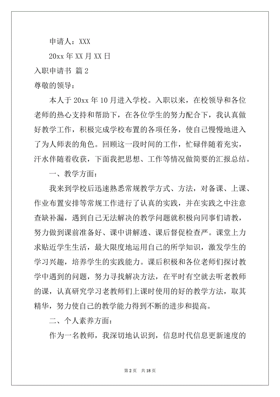 2022年有关入职申请书集锦10篇_第2页
