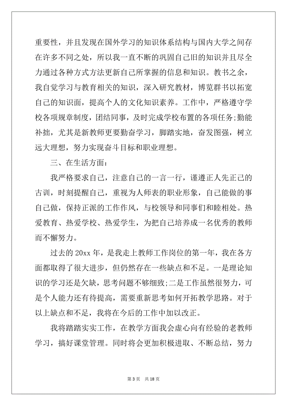 2022年有关入职申请书集锦10篇_第3页